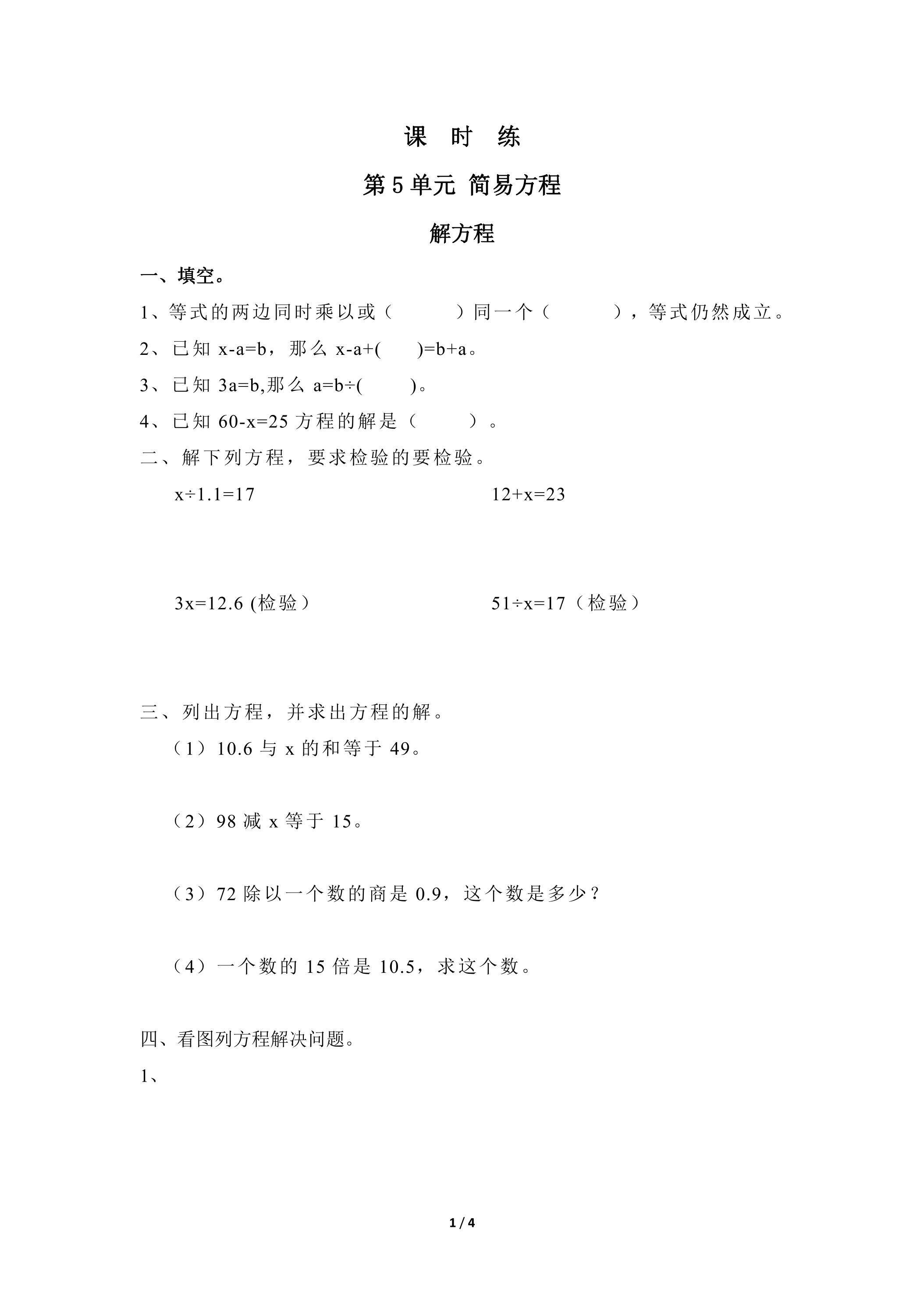 五年级上册数学人教版课时练第5单元《解方程》02（含答案）
