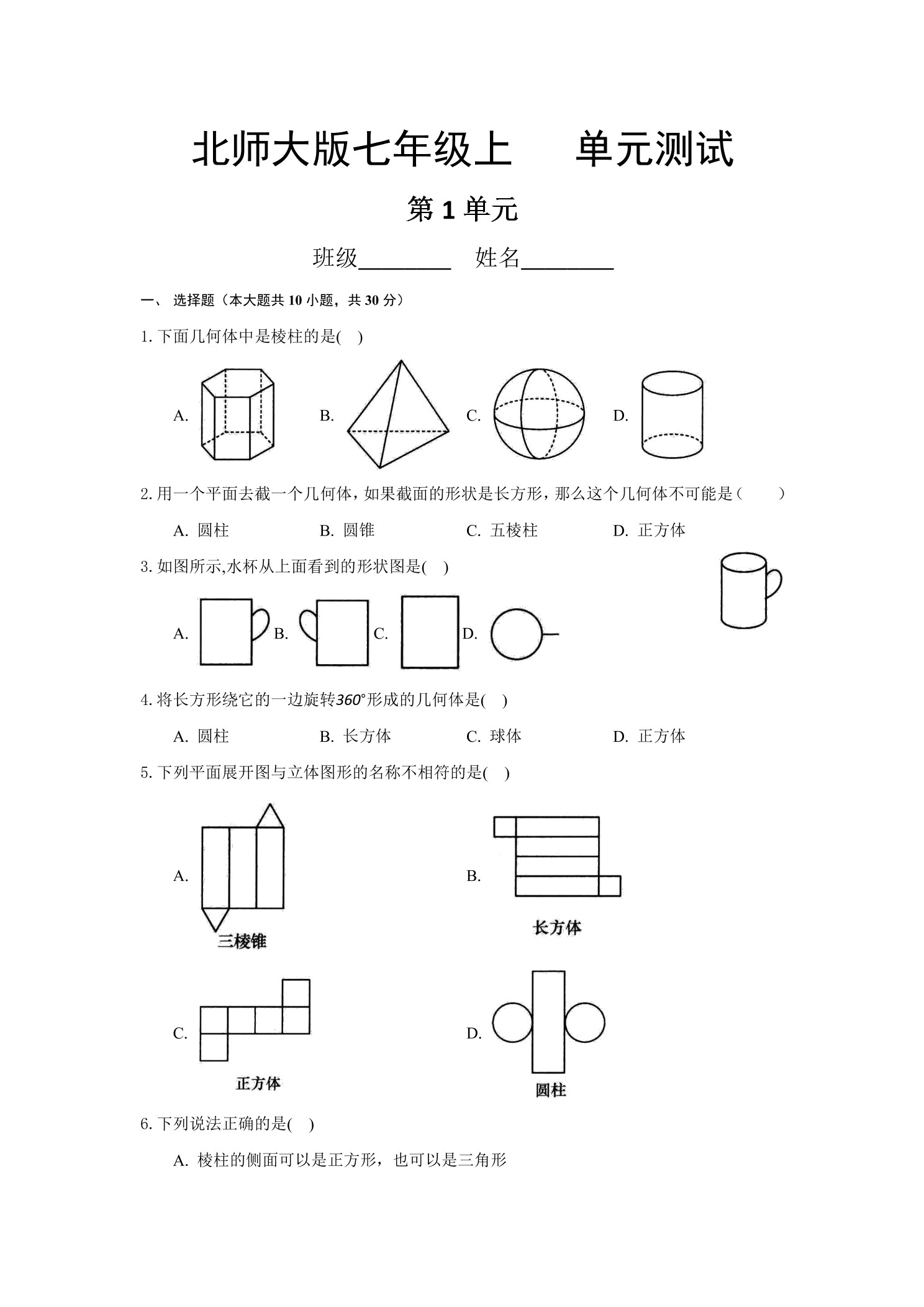 7年级数学北师大版上册第1章《单元测试》03