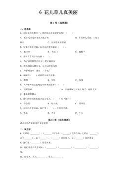 【★★】1年级下册道德与法治部编版课时练第二单元 6 花儿草儿真美丽