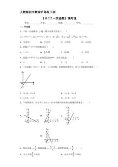 【★★★】人教版八年级下册数学课时练《19.2.2 一次函数》