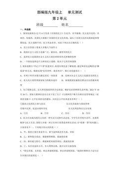 9年级道德与法治部编版上册第2单元复习《单元测试》02
