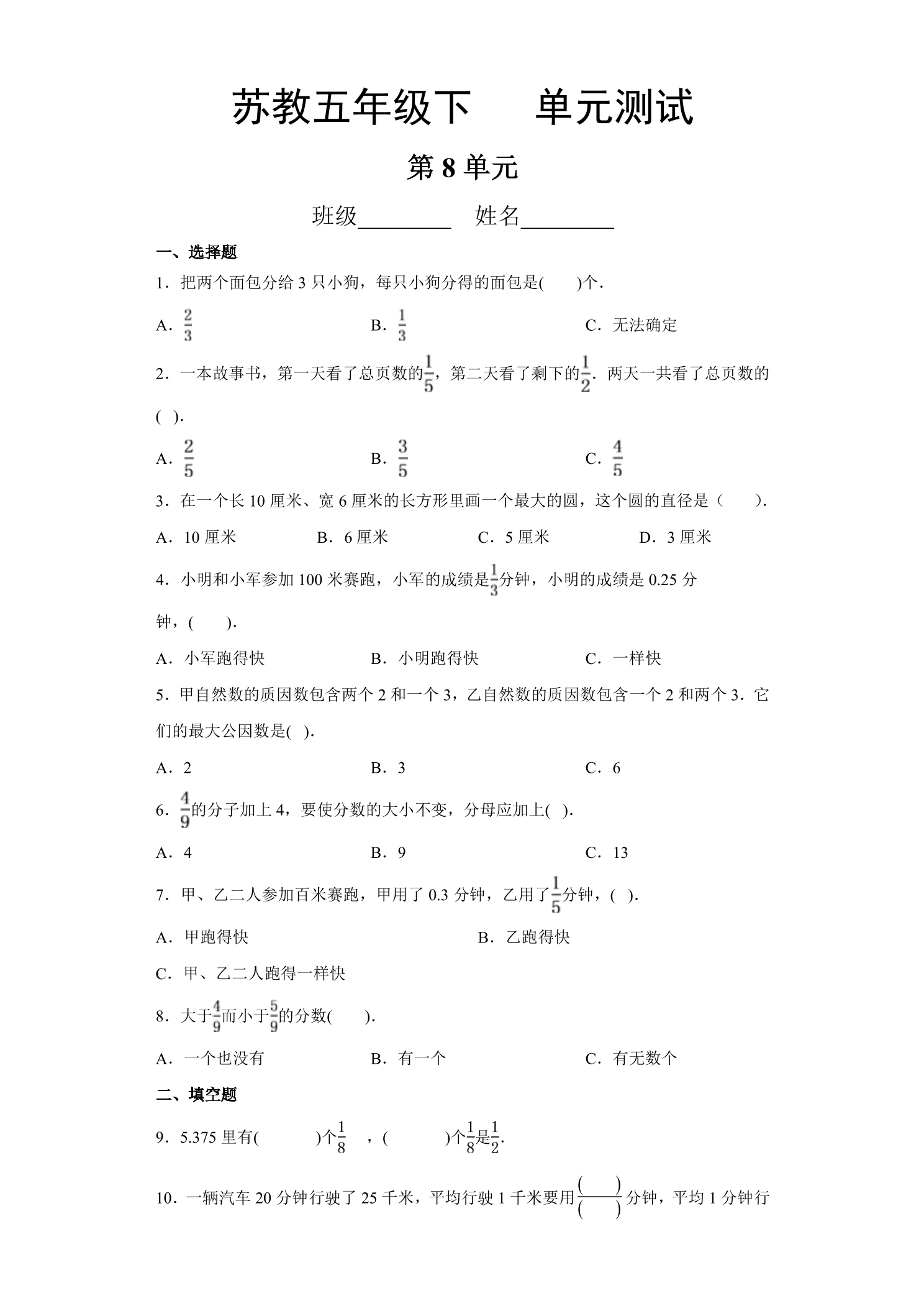 5年级数学苏教版下册第8单元复习《单元测试》03