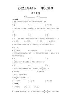 5年级数学苏教版下册第8单元复习《单元测试》03