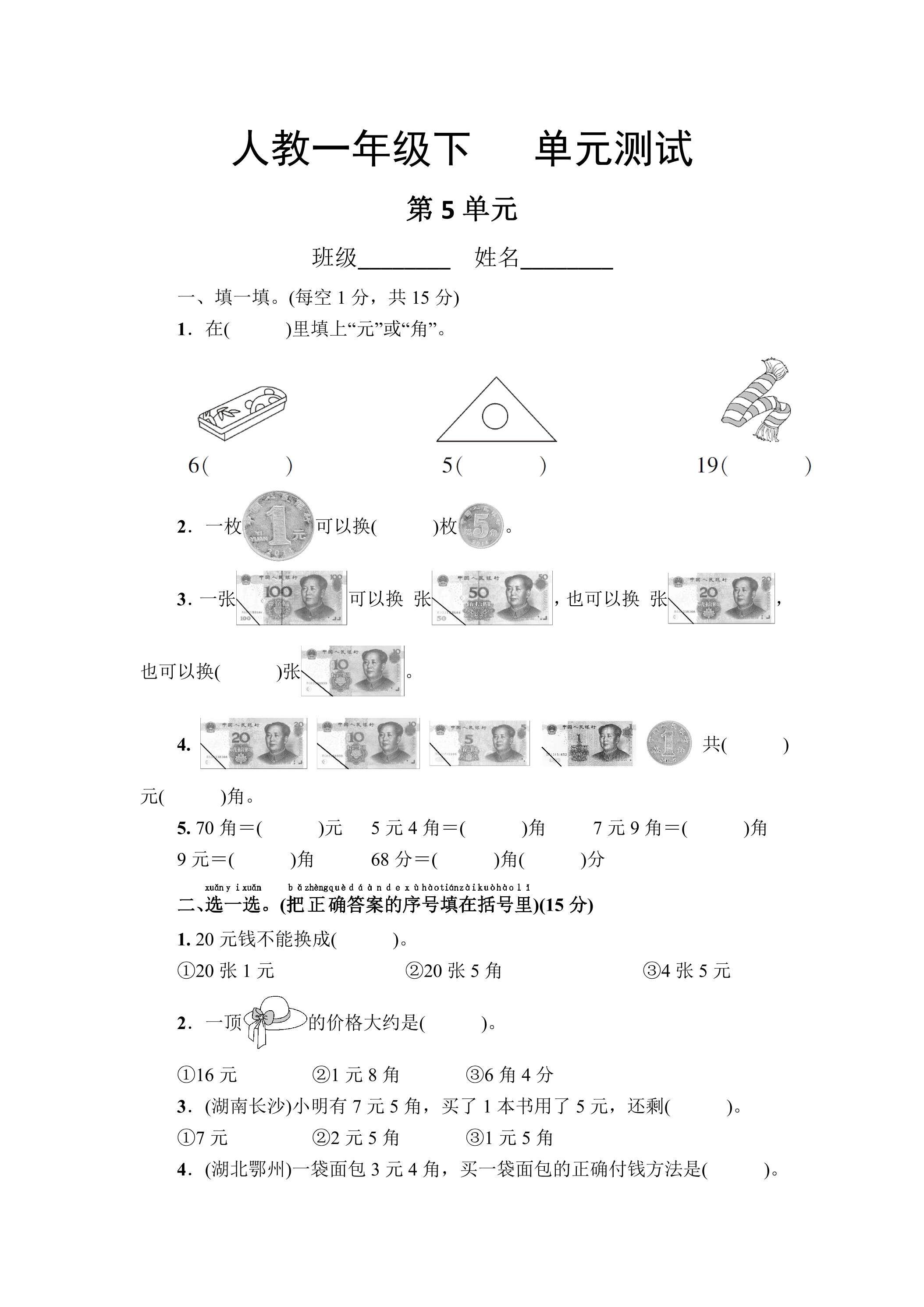 1年级下册数学人教版第5单元复习《单元测试》03