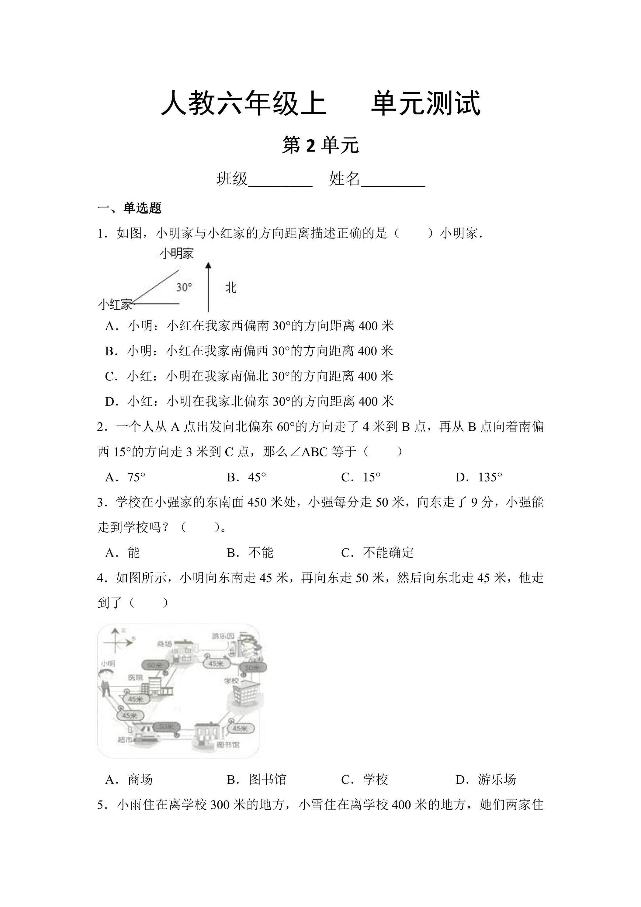 六年级上册数学人教版第2单元复习《单元测试》02（含答案）