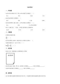 4.4约分 课时练01