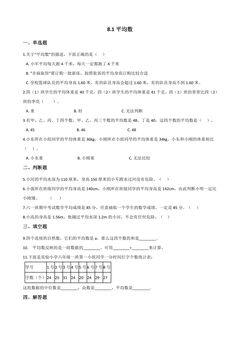 8.1平均数 课时练03