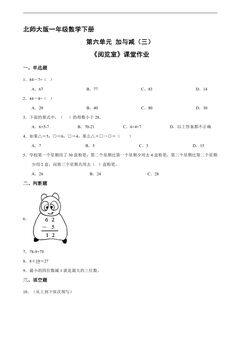 【★】1年级数学北师大版下册课时练第6单元《阅览室》