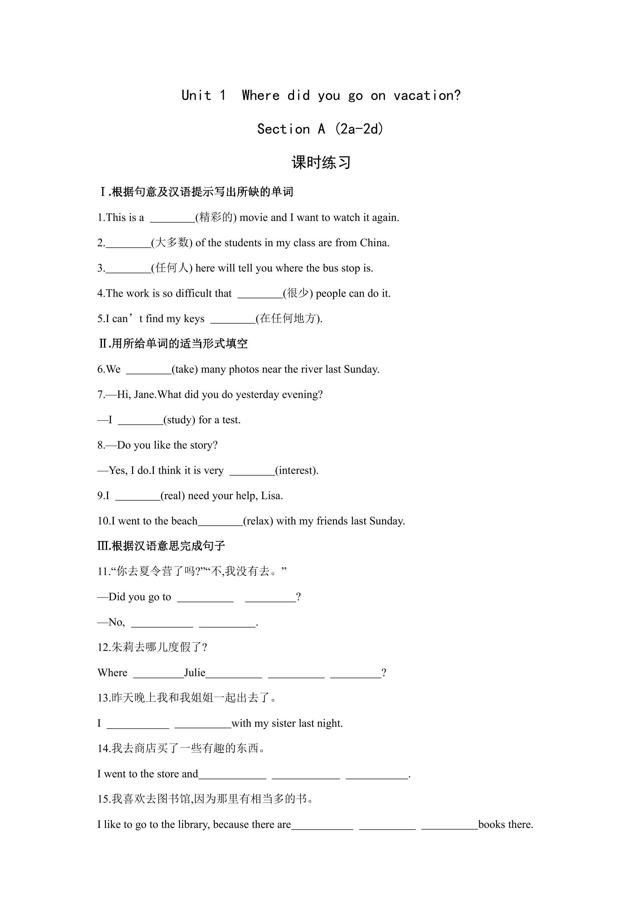【课时练习】八年级上册英语人教版Unit 1《Where did you go on vacation》Section A 02