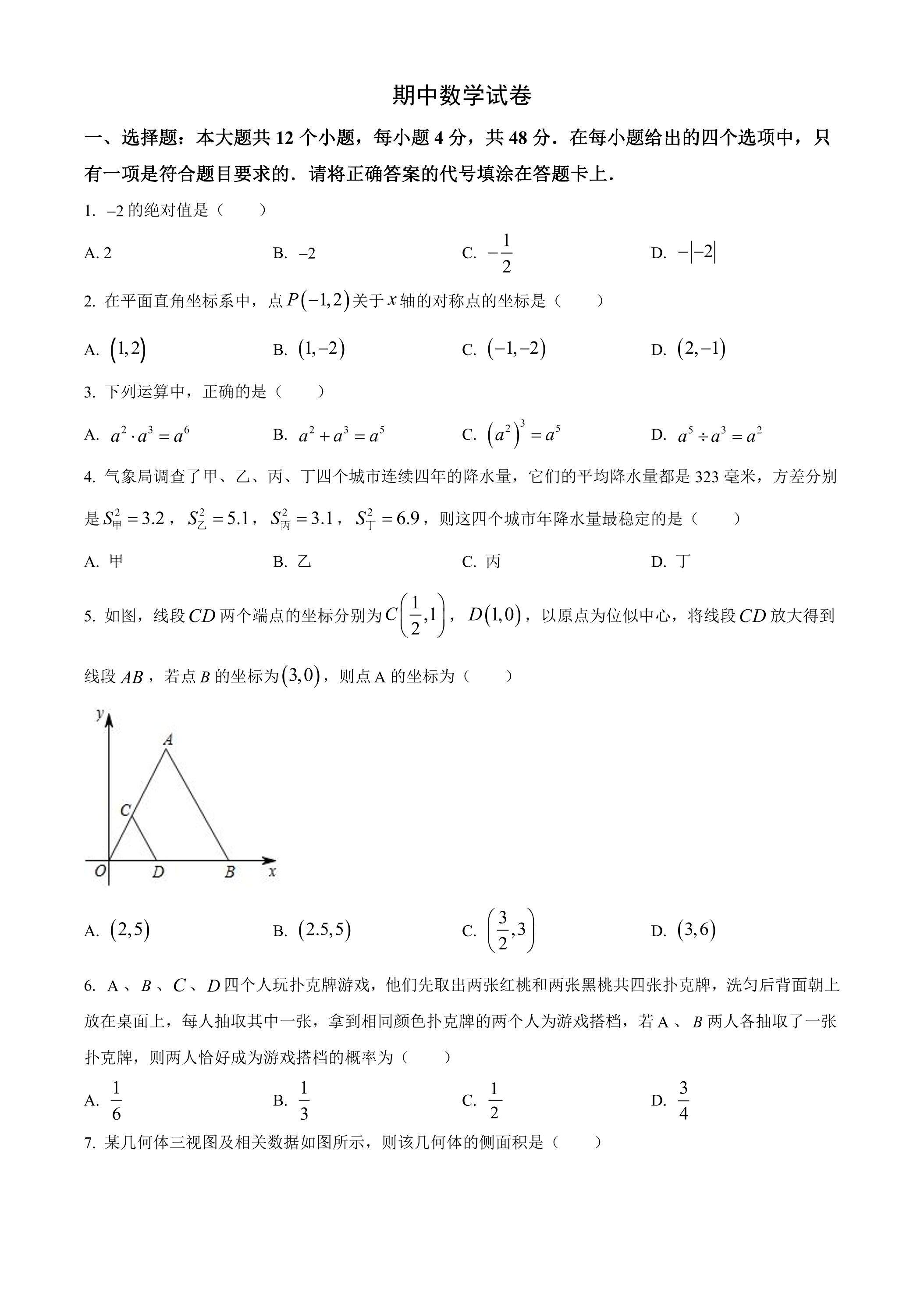 九年级下学期期中数学真题01
