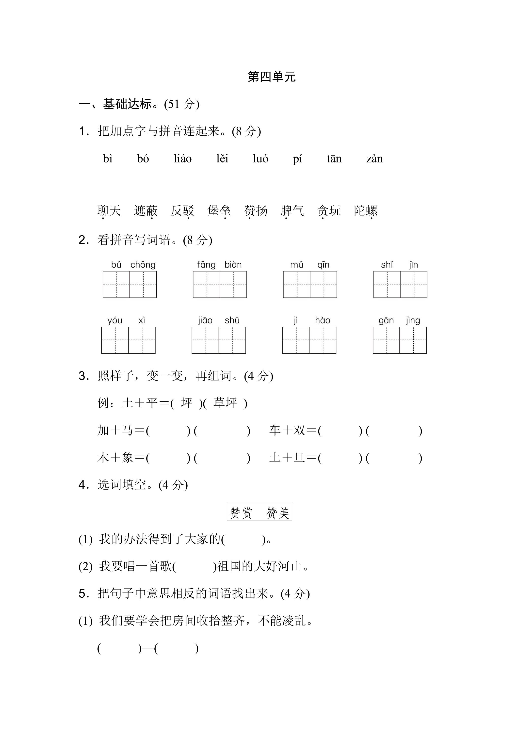 2年级下册语文部编版单元测试 第四单元 （含答案）02