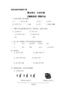 【★】4年级数学北师大版下册课时练第五单元《猜数游戏》