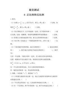 6年级数学苏教版下册随堂测试第6单元《正比例和反比例》