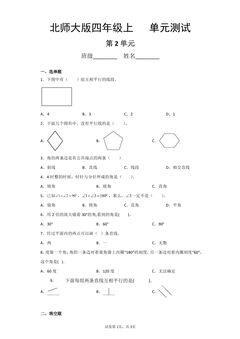 4年级数学北师大版上册第2章《单元测试》01