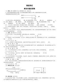 4年级数学苏教版下册随堂测试第5单元《解决问题的策略》