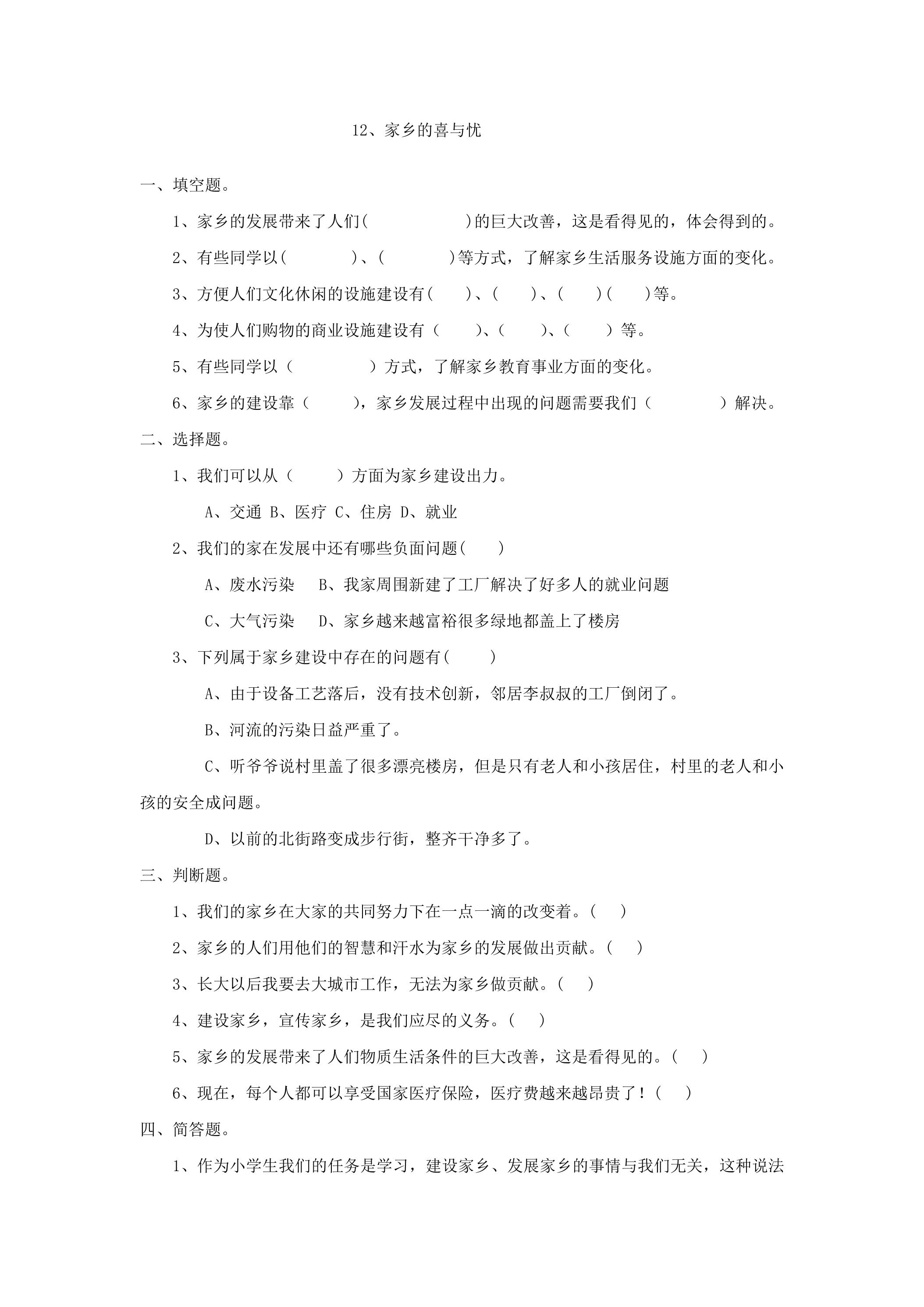 12、家乡的喜与忧课时练习01