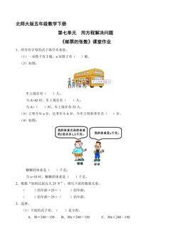 【★★】5年级数学北师大版下册课时练第7单元《邮票的张数》