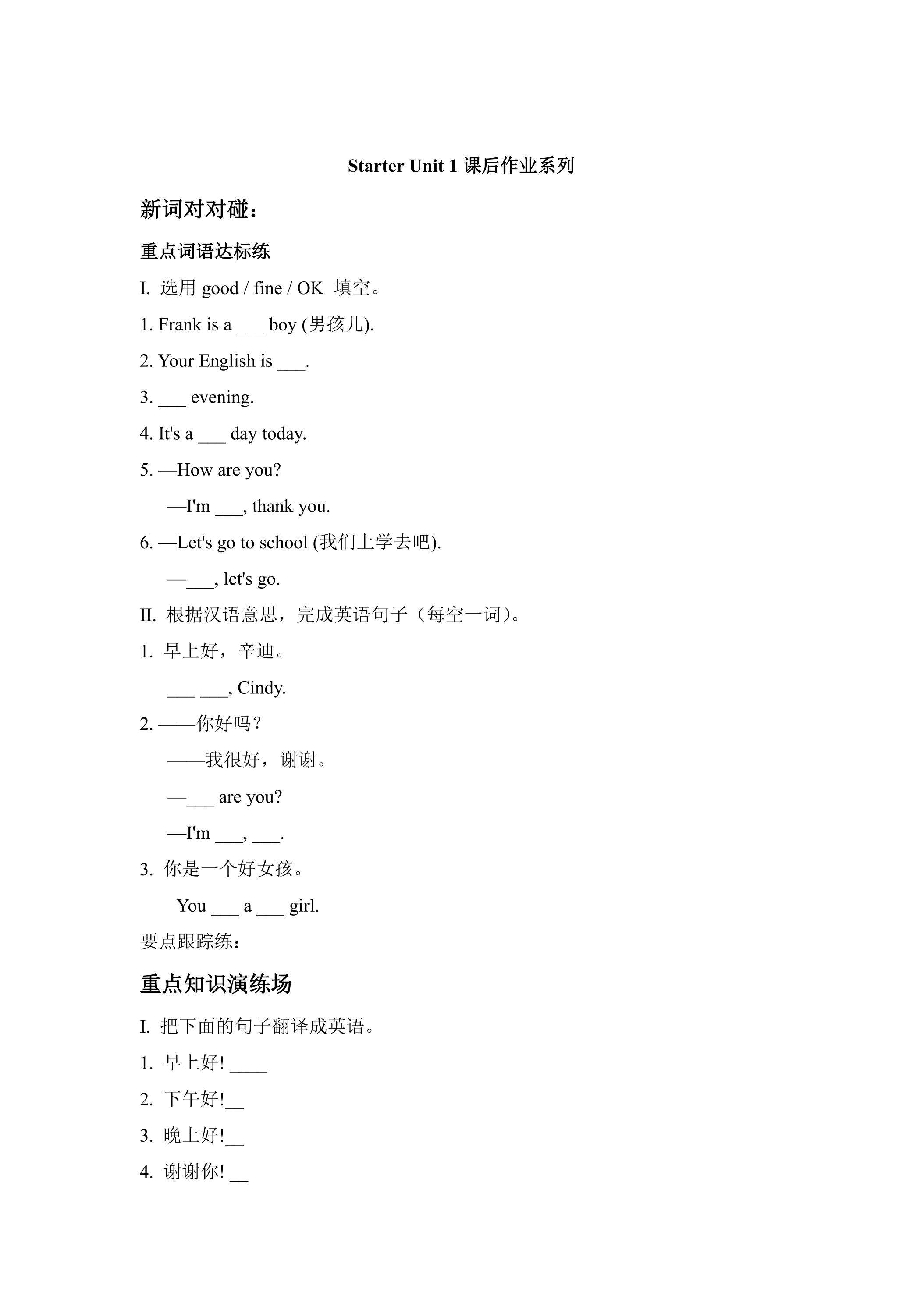 【课后作业】七年级上册英语人教版Starter Unit 1 《Good Morning》01
