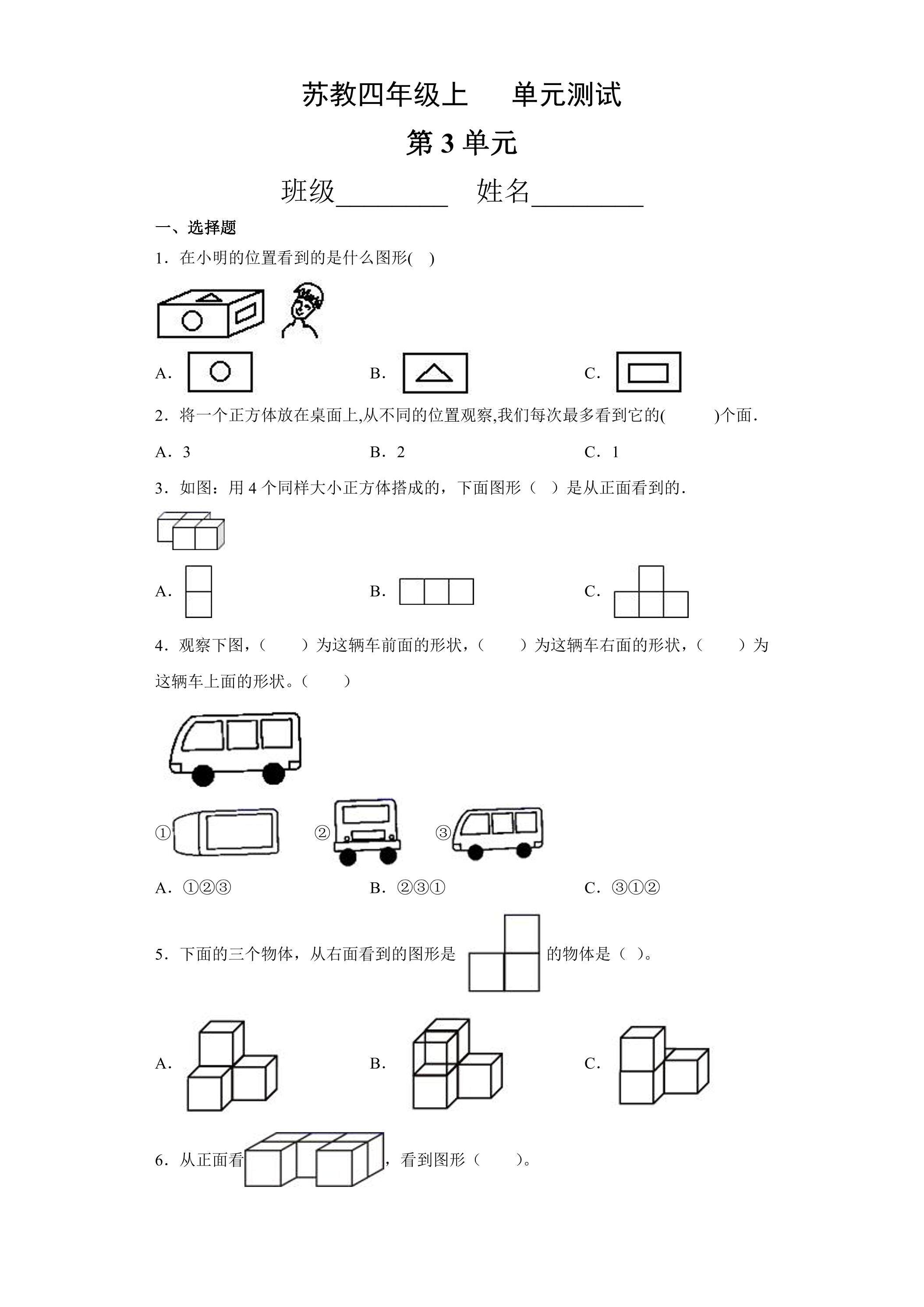 4年级数学苏教版上册第3单元复习《单元测试》02