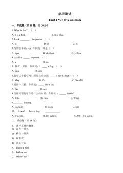 3年级英语人教三起上册单元测试Unit 4 We love animals  04