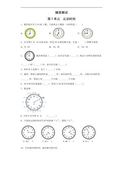 2年级上册数学人教版随堂测试第7单元《认识时间》(含答案)