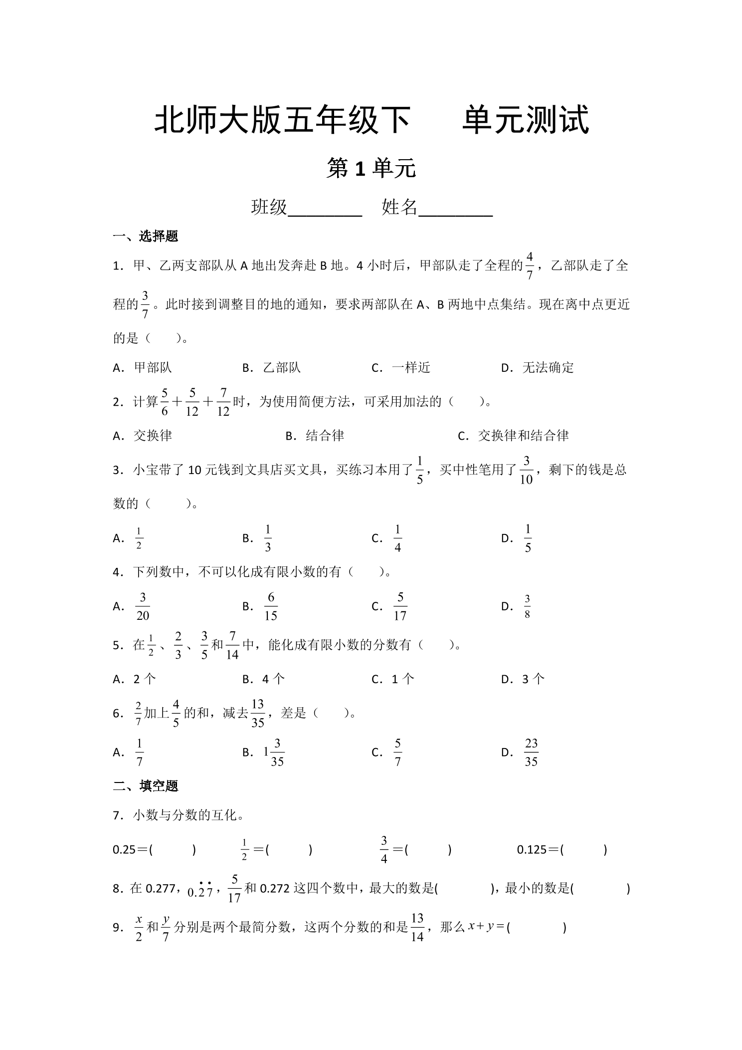 5年级数学北师大版下册第1章《单元测试》01