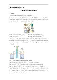 【★★★】9年级物理人教版全一册课时练《18.4 焦耳定律》
