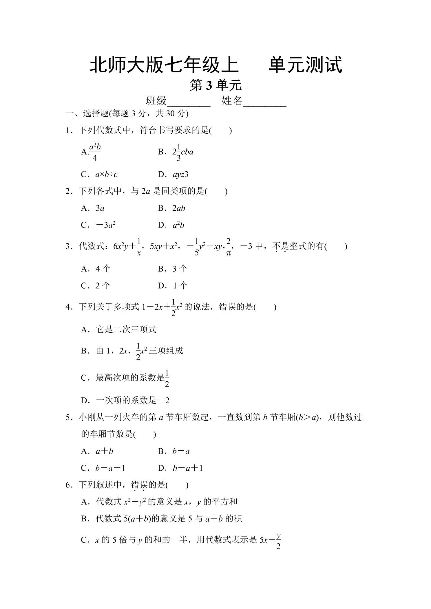7年级数学北师大版上册第3章《单元测试》04