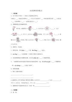 13.花钟课时练习02