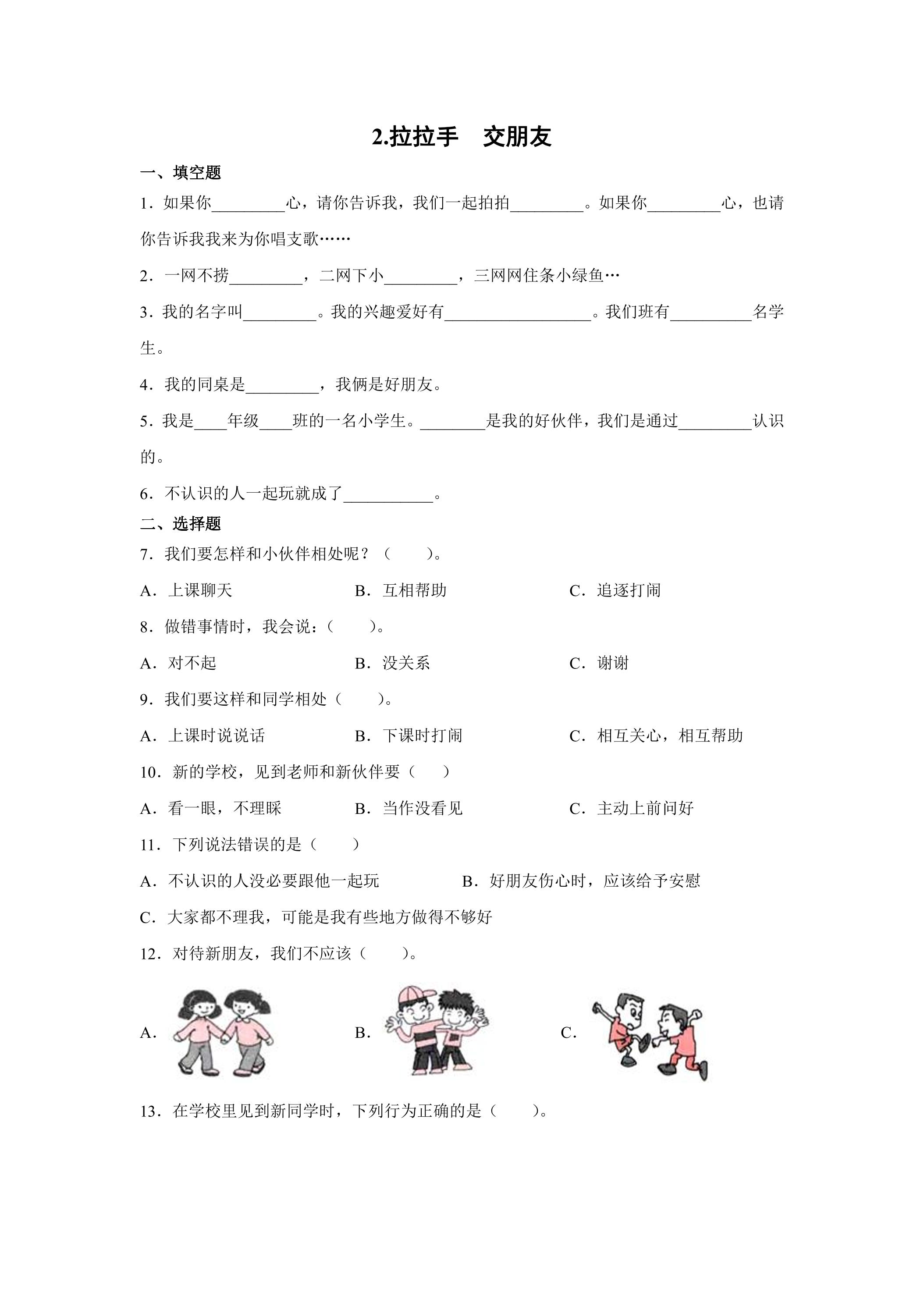 2.拉拉手  交朋友 课时练习