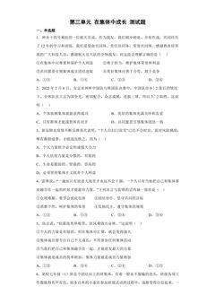 7年级下册道德与法治部编版单元测试第三单元 在集体中成长 01
