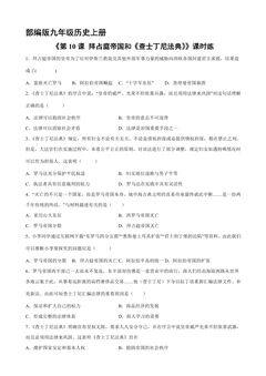 【★★★】9年级历史部编版上册课时练《3.10 拜占庭帝国和《查士丁尼法典》》