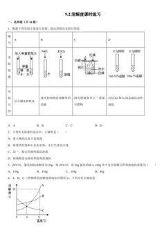 9.2 溶解度课时练习04
