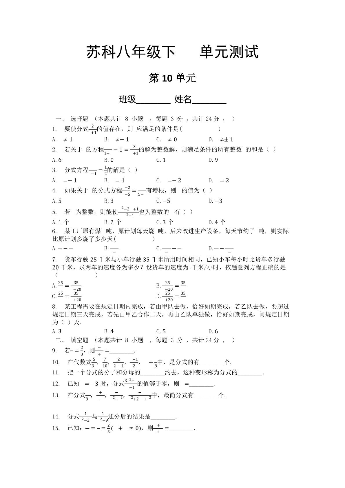 8年级数学苏科版下册第10单元复习《单元测试》04