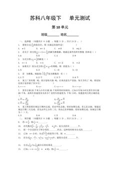 8年级数学苏科版下册第10单元复习《单元测试》04