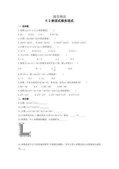 7年级数学苏科版下册随堂测试第9单元 《9.2单项式乘多项式》