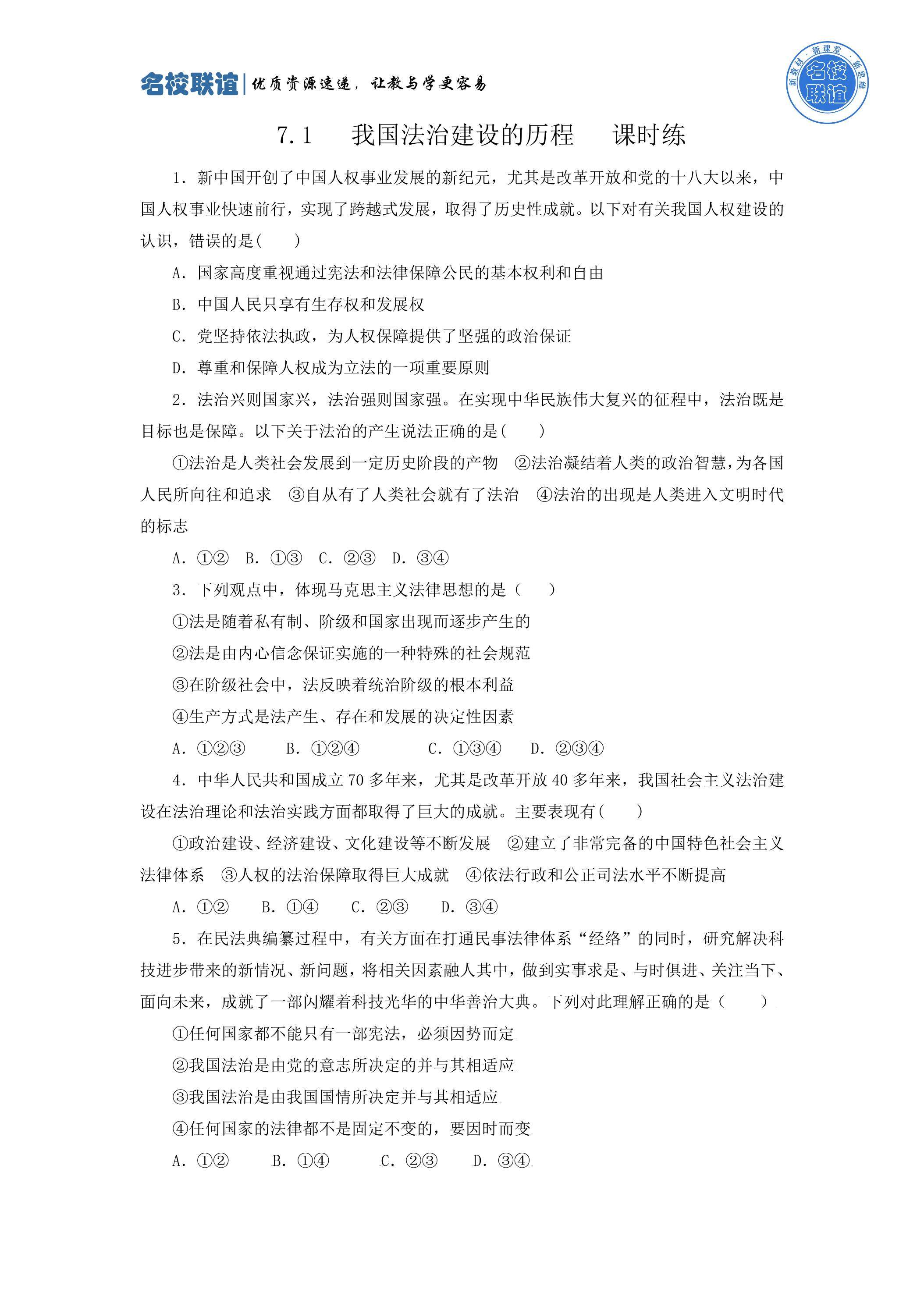 7.1我国法治建设的历程课时练