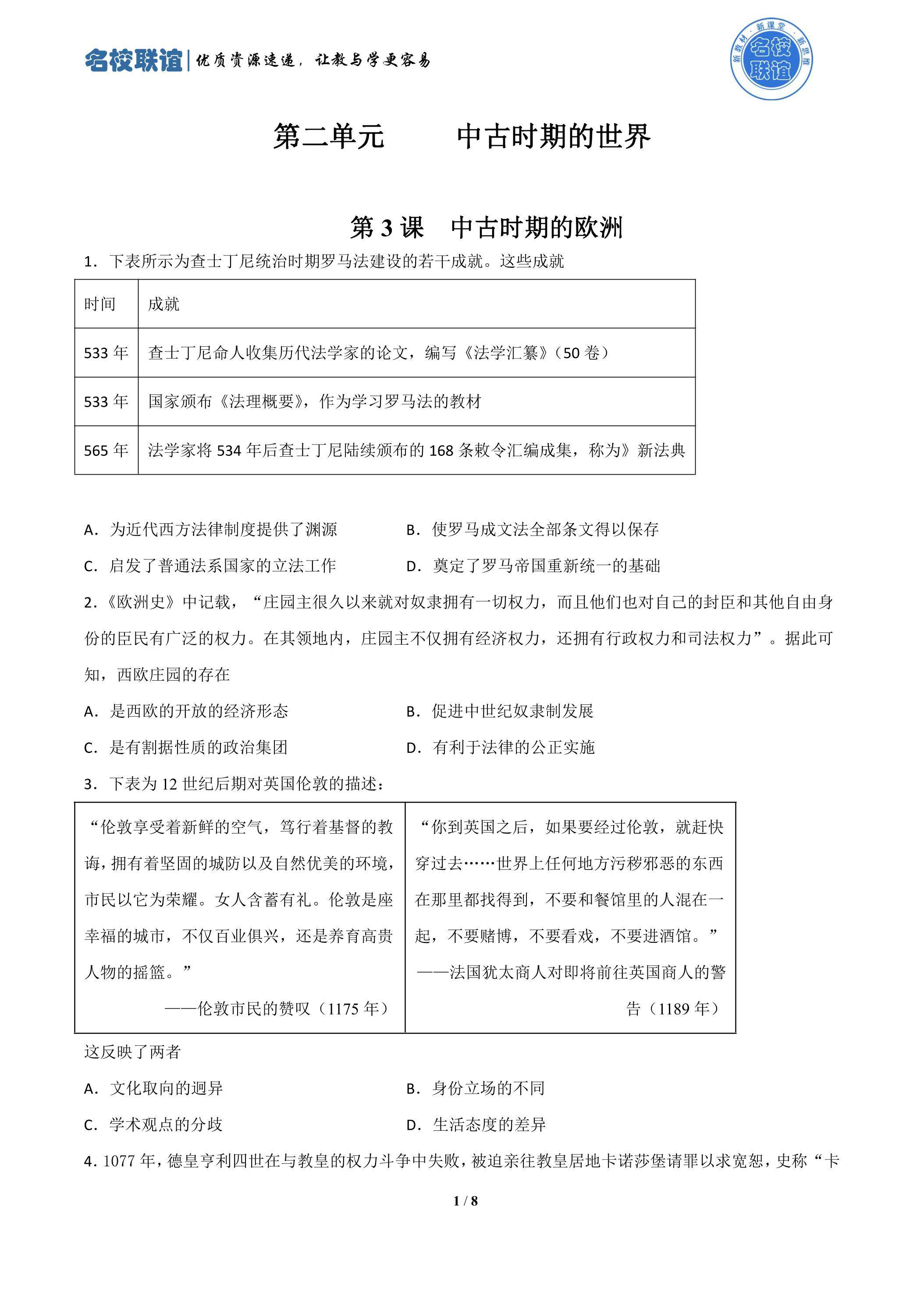 第3课  中古时期的欧洲