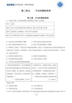 第3课  中古时期的欧洲