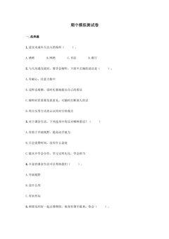 期中考模拟试卷03