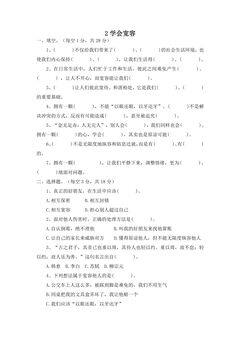 【★★】6年级下册道德与法治部编版课时练第一单元 2 学会宽容