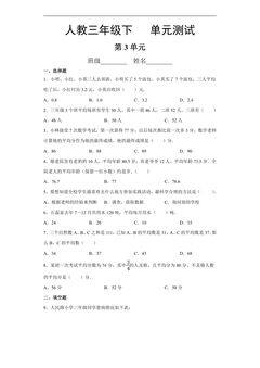 三年级下册数学人教版第3单元复习《单元测试》02(含答案)