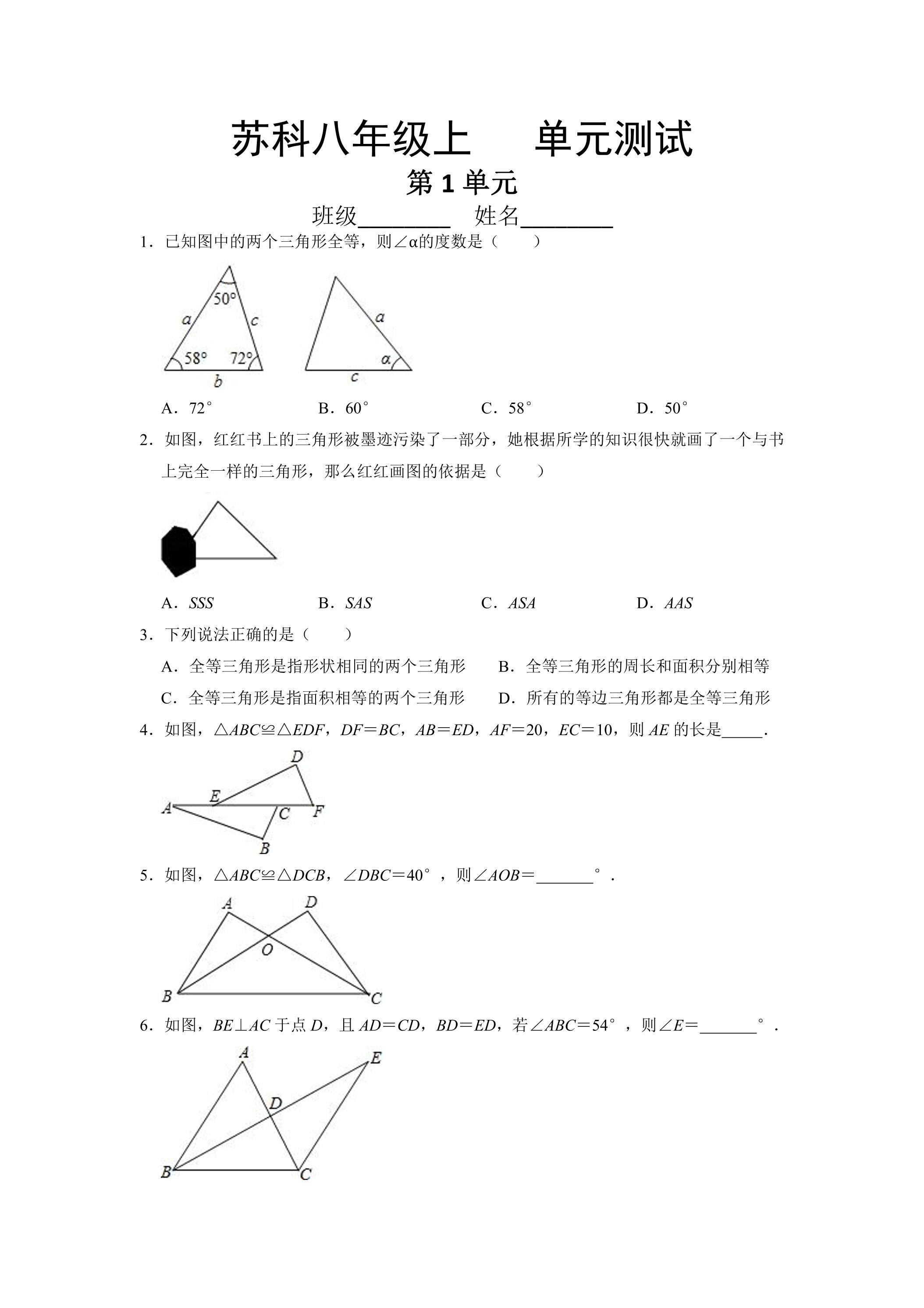8年级数学苏科版上册第1单元复习《单元测试》01