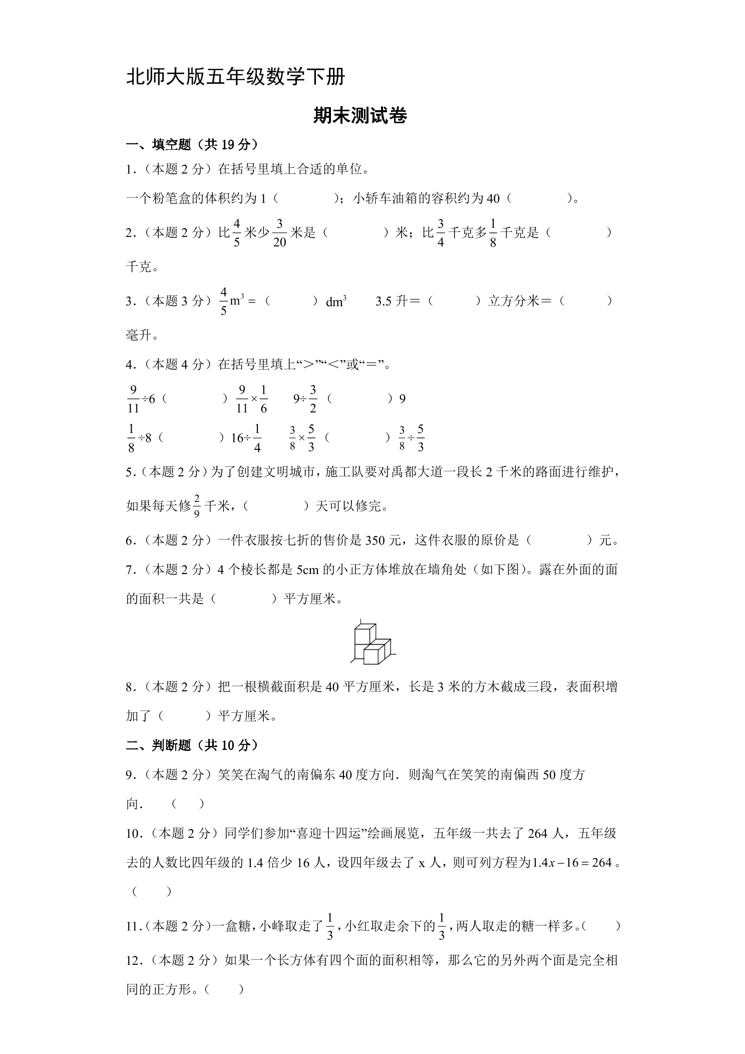 5年级数学北师大版下册期末测试卷02