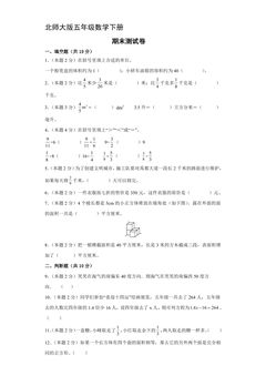 5年级数学北师大版下册期末测试卷02