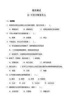 2年级上册道德与法治部编版随堂测试第4单元《15可亲可敬家乡人》