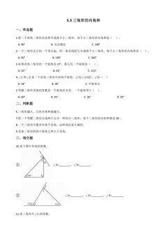 5.3三角形的内角和 课时练04