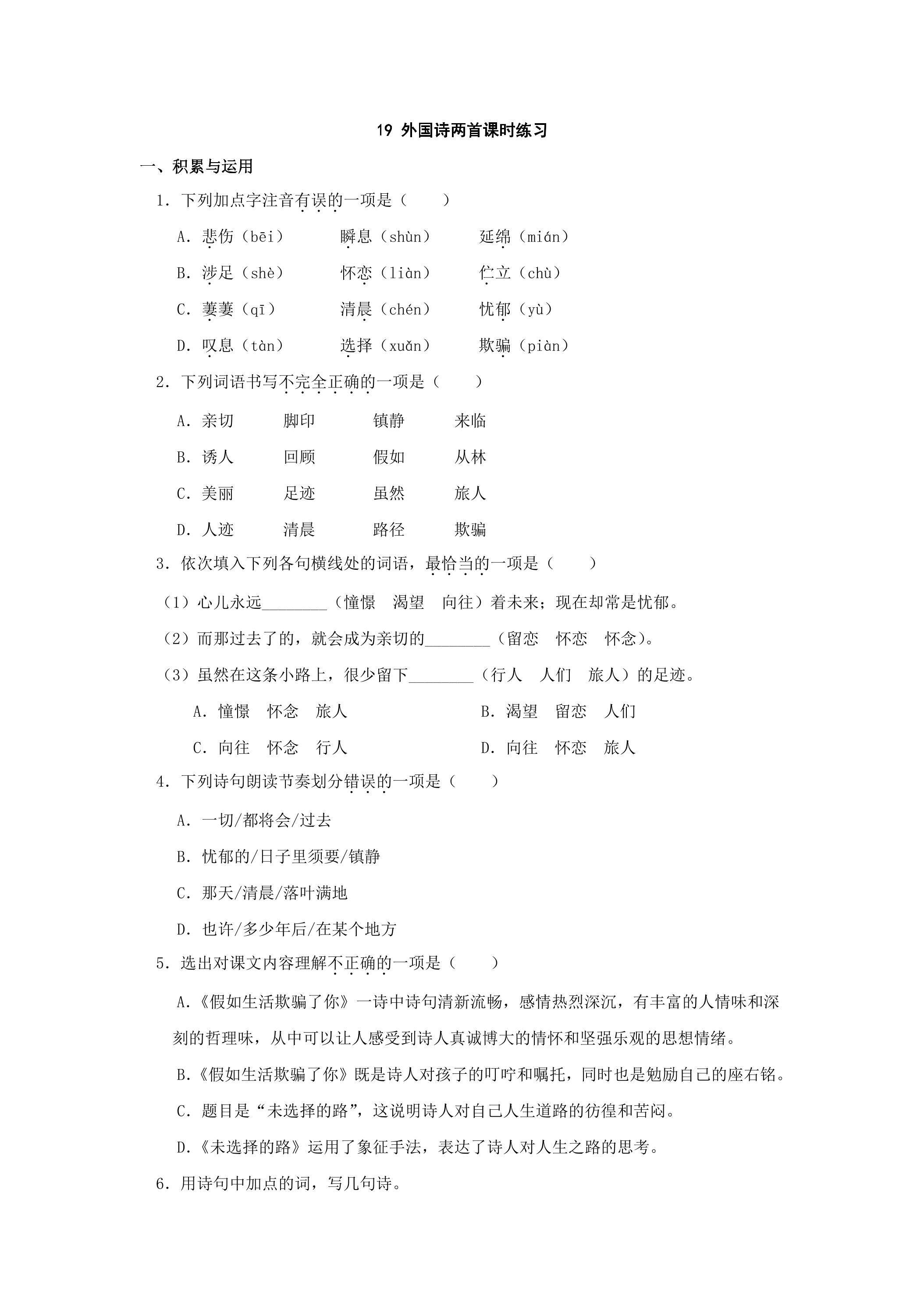 《外国诗二首》课时练习03