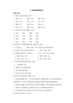 《外国诗二首》课时练习03