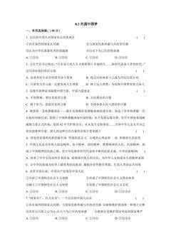 8.2 共圆中国梦 课时练习02
